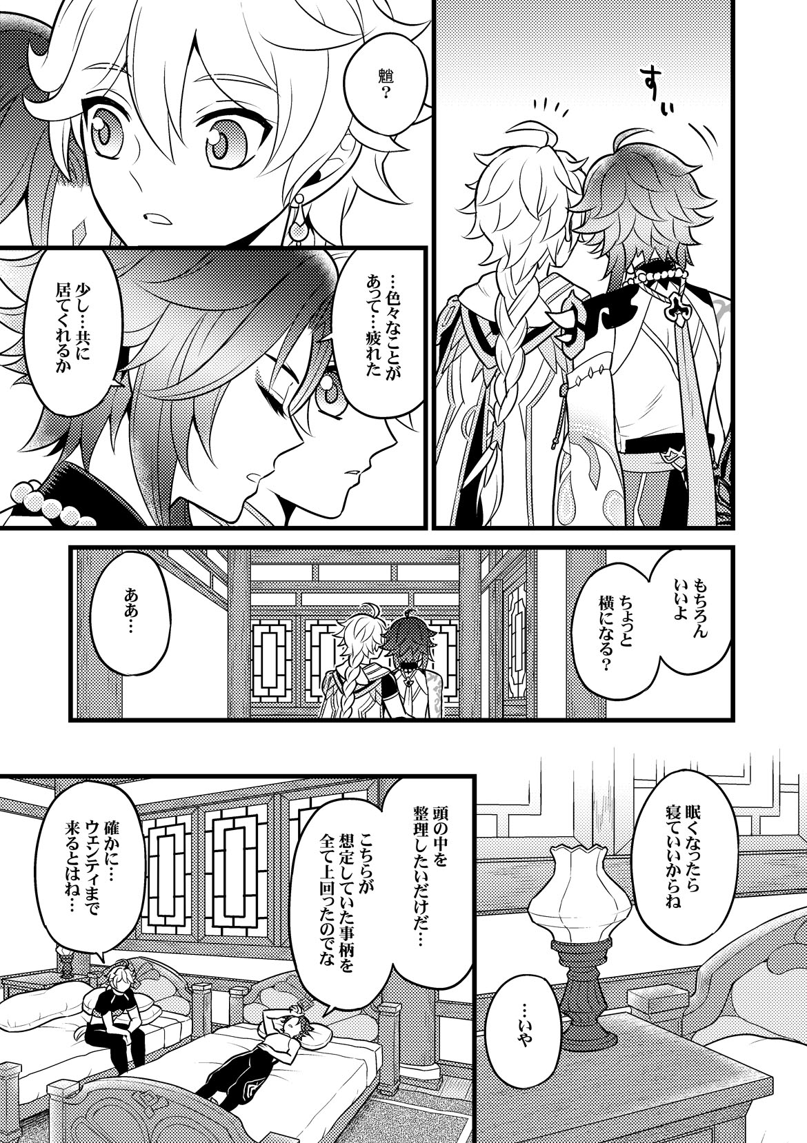 金色の暁を迎えて page 4 full