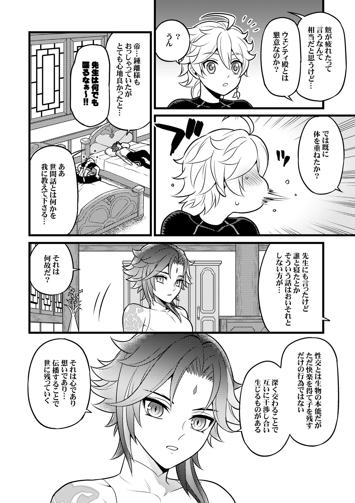 金色の暁を迎えて page 5 full