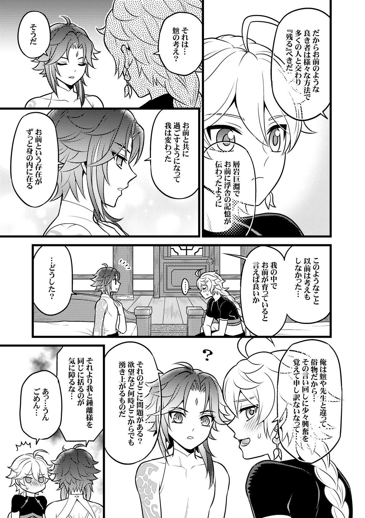 金色の暁を迎えて page 6 full