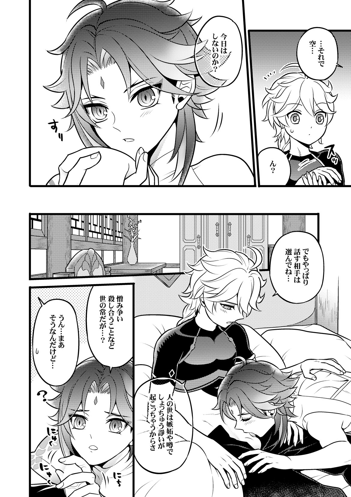 金色の暁を迎えて page 7 full