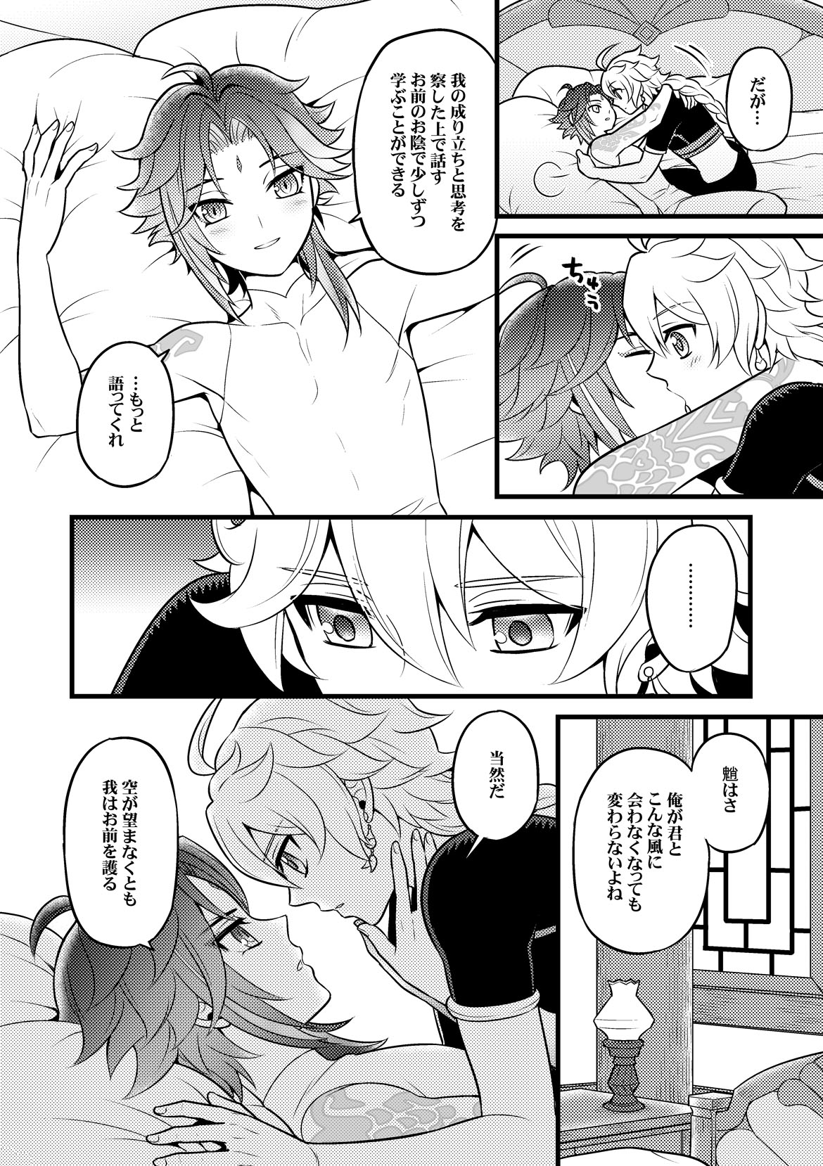 金色の暁を迎えて page 9 full