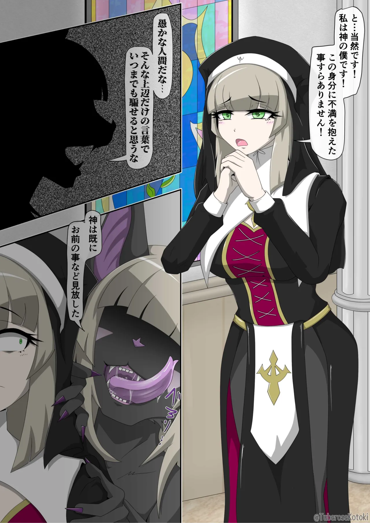 修道女獣化闇堕ち page 5 full