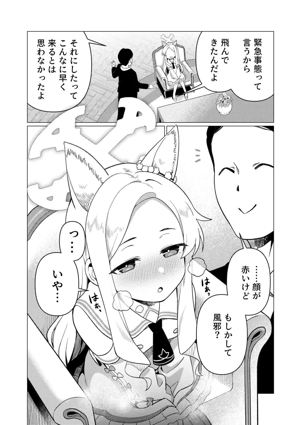 Saint Seia page 5 full