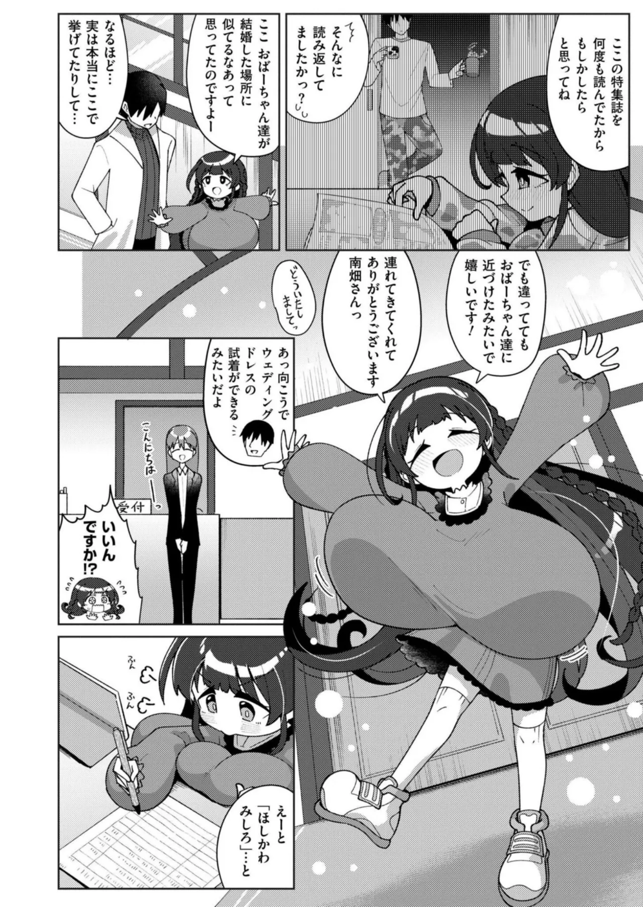 Freshly Squeezed Milky Way Final Episode page 2 full