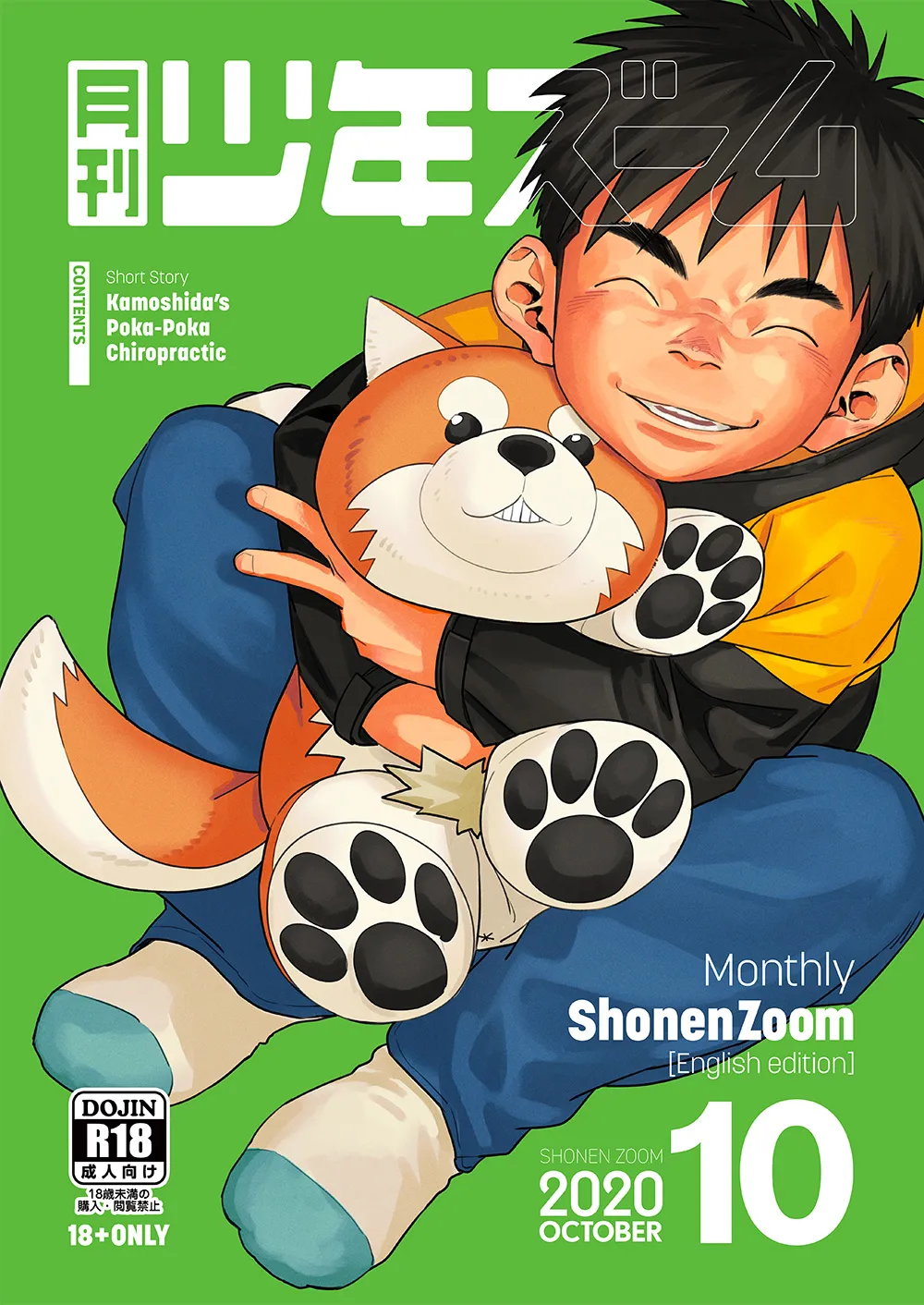 Monthly Shounen Zoom 2020-10 page 1 full