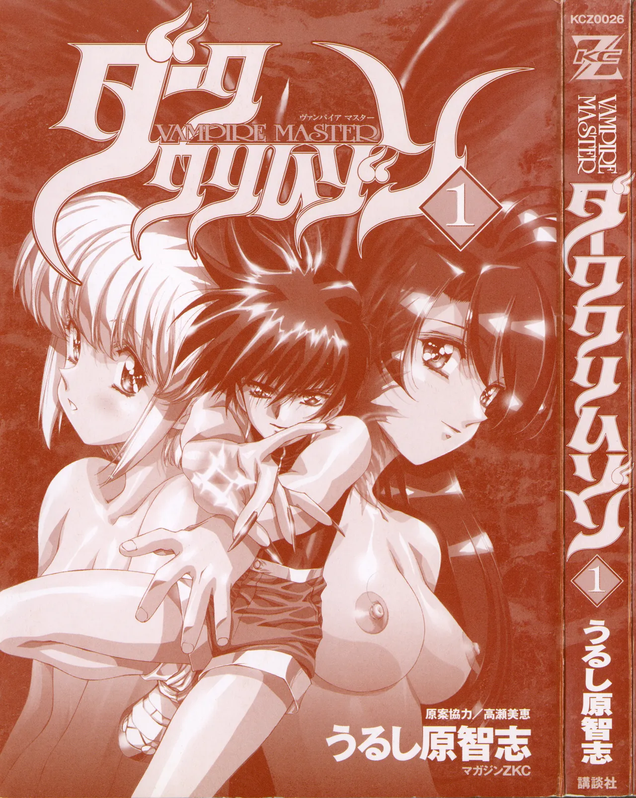 VAMPIRE MASTER Dark Crimson 1 page 2 full