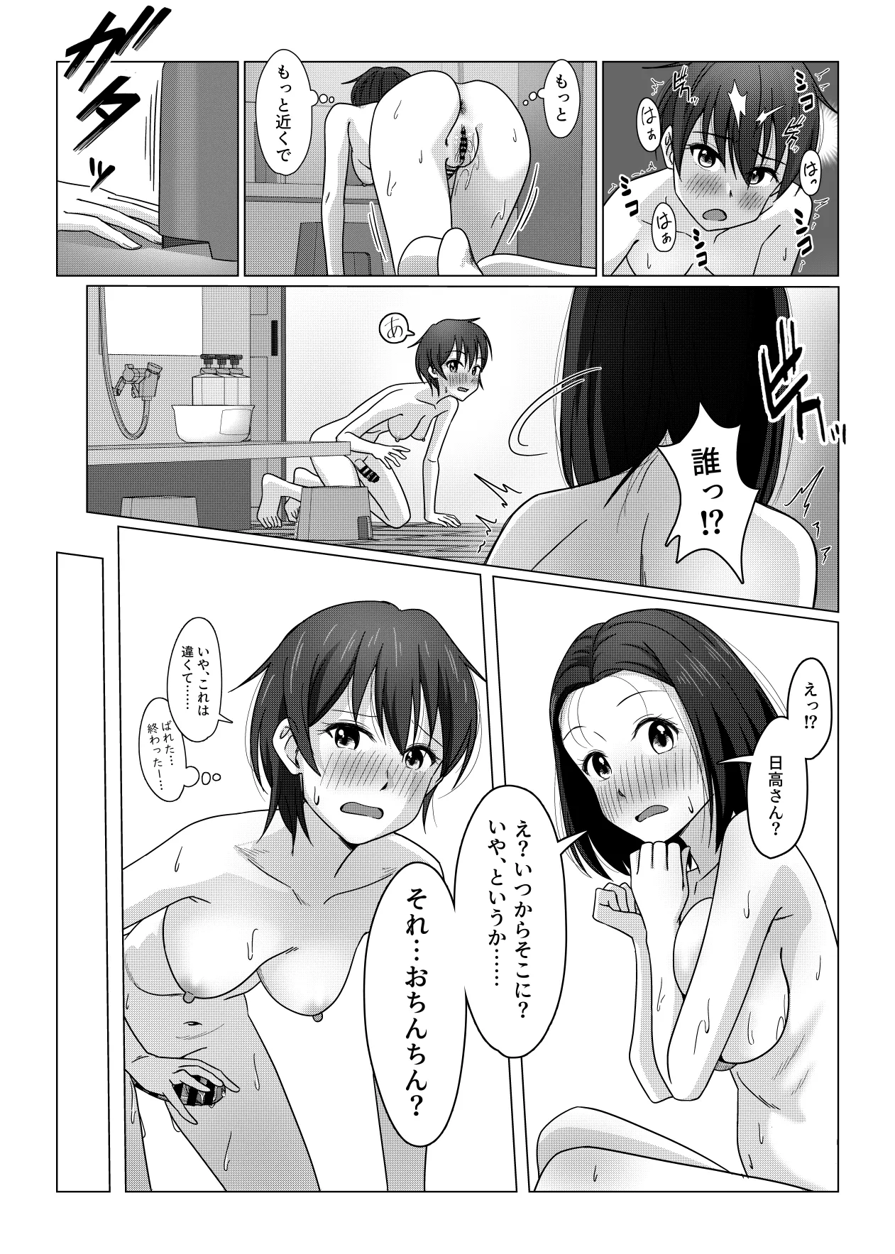 ふたなりちゃんは初体験 page 8 full