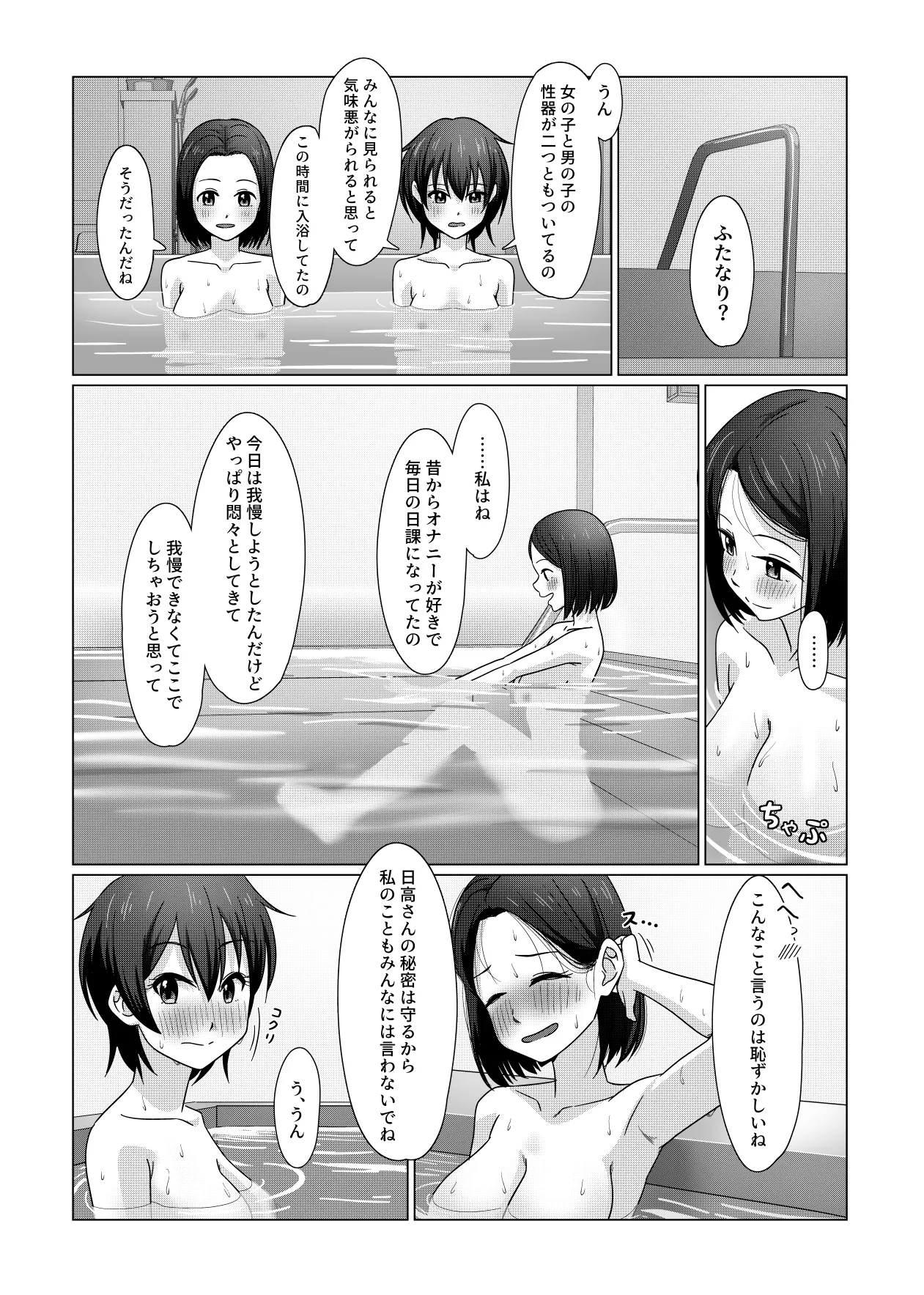 ふたなりちゃんは初体験 page 9 full