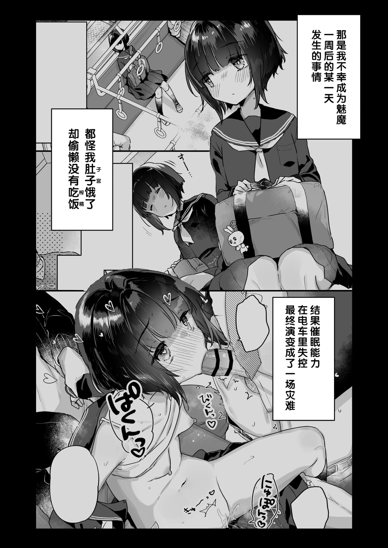 Naritakunai no ni Succubus ni Natte Shimatta Yamada-san Hotel Omochikaeri Hen page 4 full