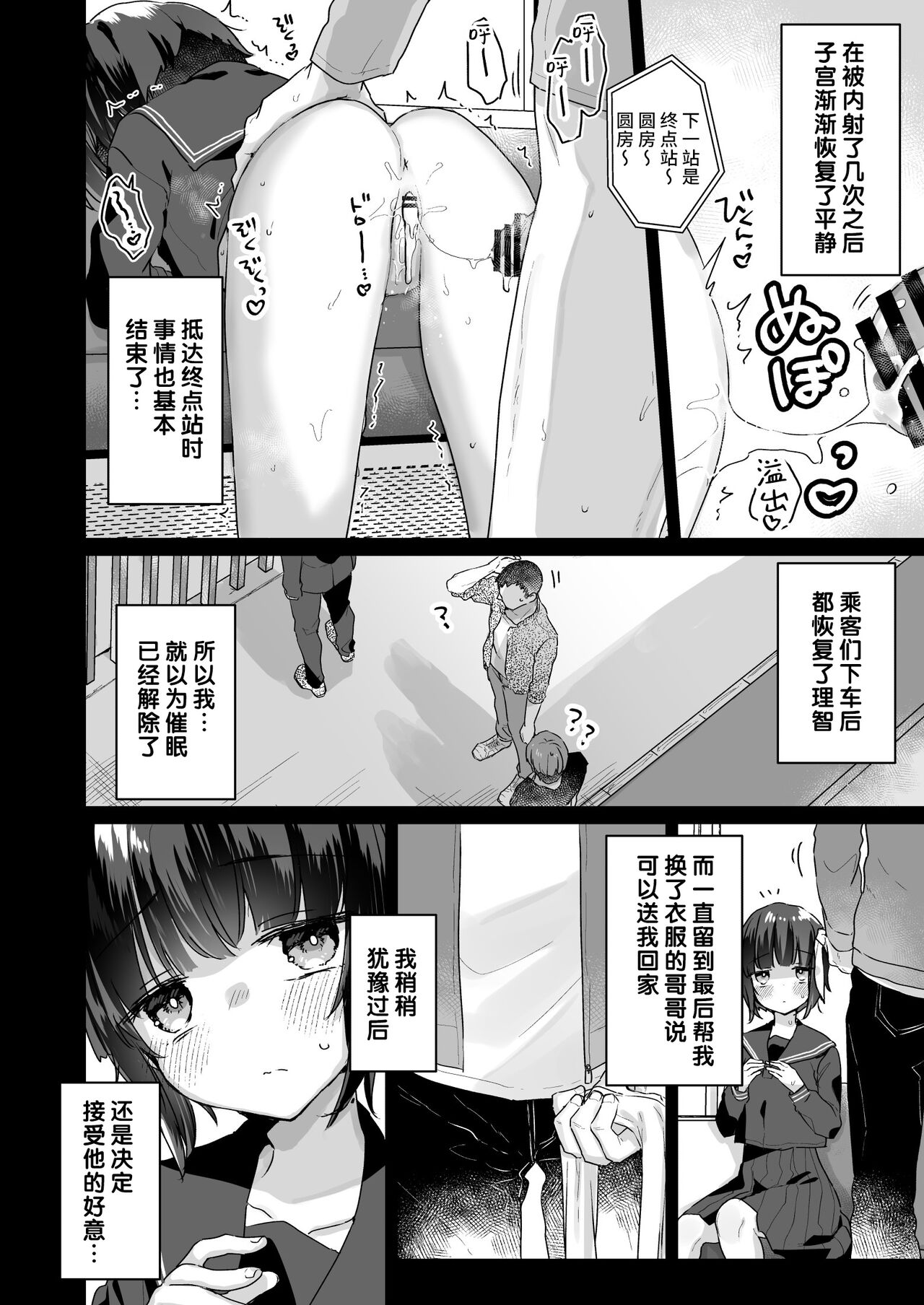 Naritakunai no ni Succubus ni Natte Shimatta Yamada-san Hotel Omochikaeri Hen page 5 full