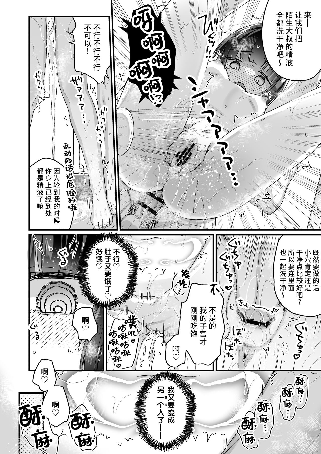 Naritakunai no ni Succubus ni Natte Shimatta Yamada-san Hotel Omochikaeri Hen page 9 full
