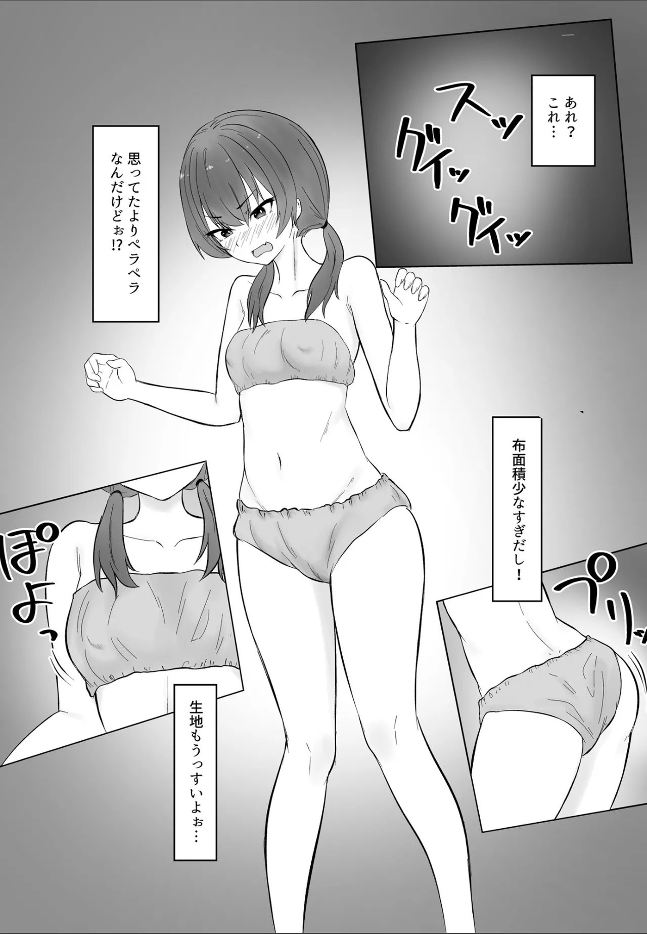 あの・・・これマッサージですよね？ 〜無知な学生陸上女子編〜 page 9 full