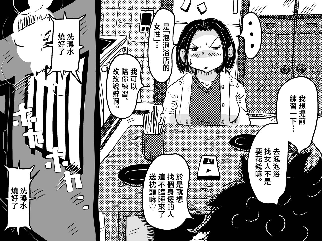 Hajimete no Kinshinsoukan. Musuko to no Shoya ni Hebereke de Idonda Okaa-san no Hanashi. page 10 full