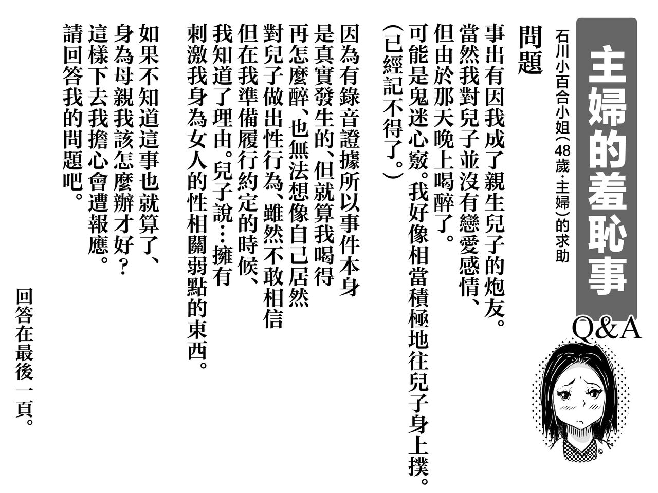 Hajimete no Kinshinsoukan. Musuko to no Shoya ni Hebereke de Idonda Okaa-san no Hanashi. page 2 full