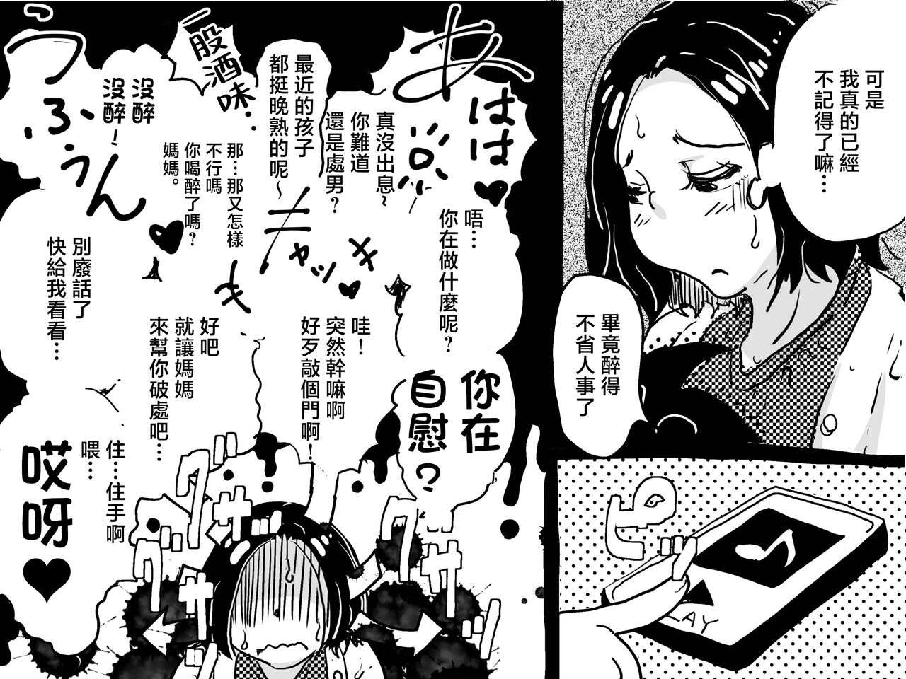 Hajimete no Kinshinsoukan. Musuko to no Shoya ni Hebereke de Idonda Okaa-san no Hanashi. page 5 full
