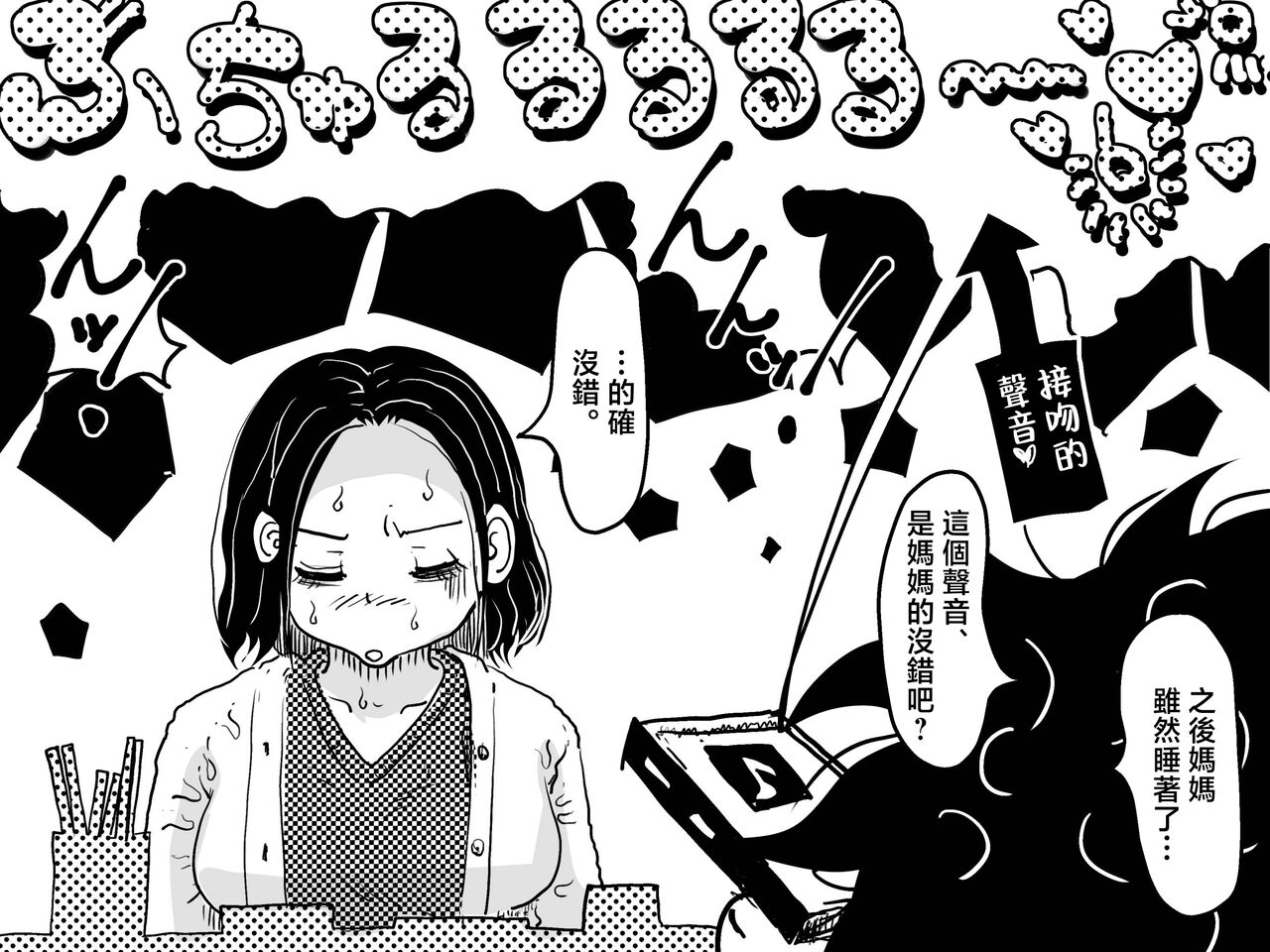 Hajimete no Kinshinsoukan. Musuko to no Shoya ni Hebereke de Idonda Okaa-san no Hanashi. page 7 full