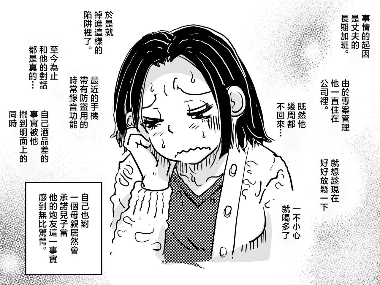 Hajimete no Kinshinsoukan. Musuko to no Shoya ni Hebereke de Idonda Okaa-san no Hanashi. page 8 full