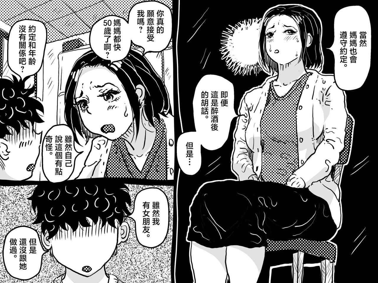 Hajimete no Kinshinsoukan. Musuko to no Shoya ni Hebereke de Idonda Okaa-san no Hanashi. page 9 full