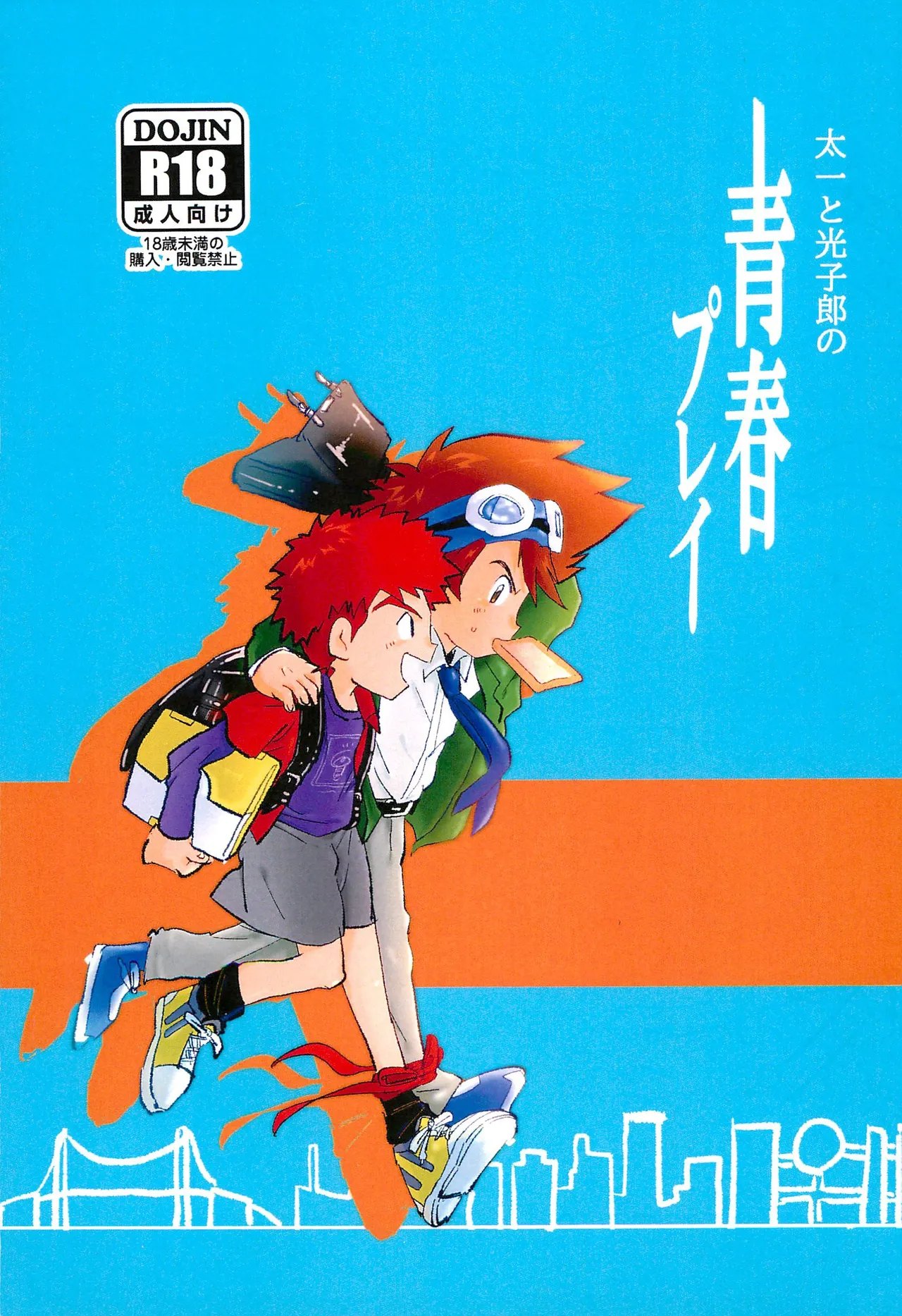 Taichi to Koushirou no Seishun Play page 1 full