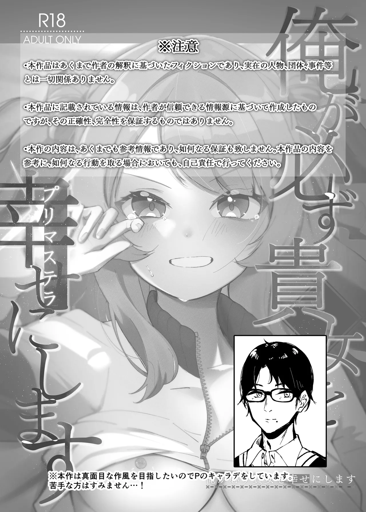 Ore ga Kanarazu Anata wo Shiawase ni Shimasu page 2 full