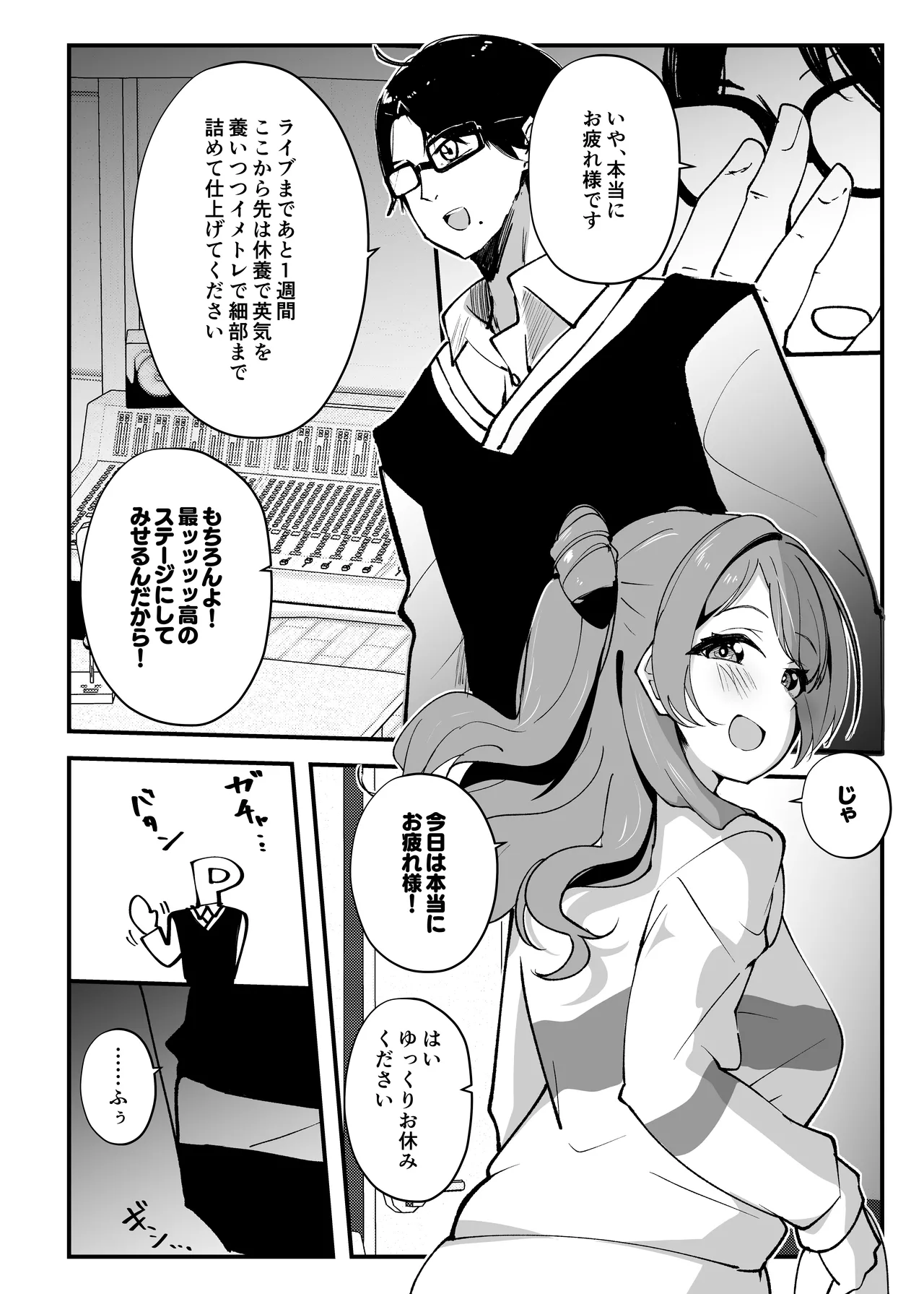 Ore ga Kanarazu Anata wo Shiawase ni Shimasu page 9 full
