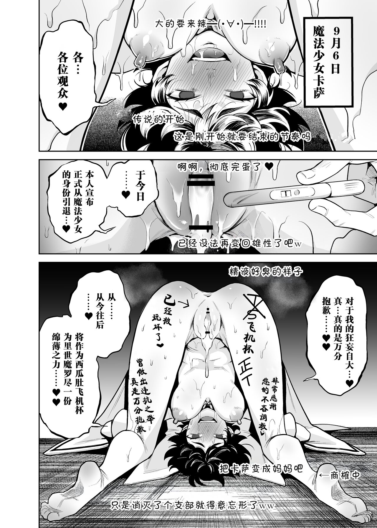 TS Mahou Shoujo Chevalier-chan to Sono nakama wa Mesu ni Otosarete mou otoko ni Modorenai tte Maji desu ka!? page 3 full