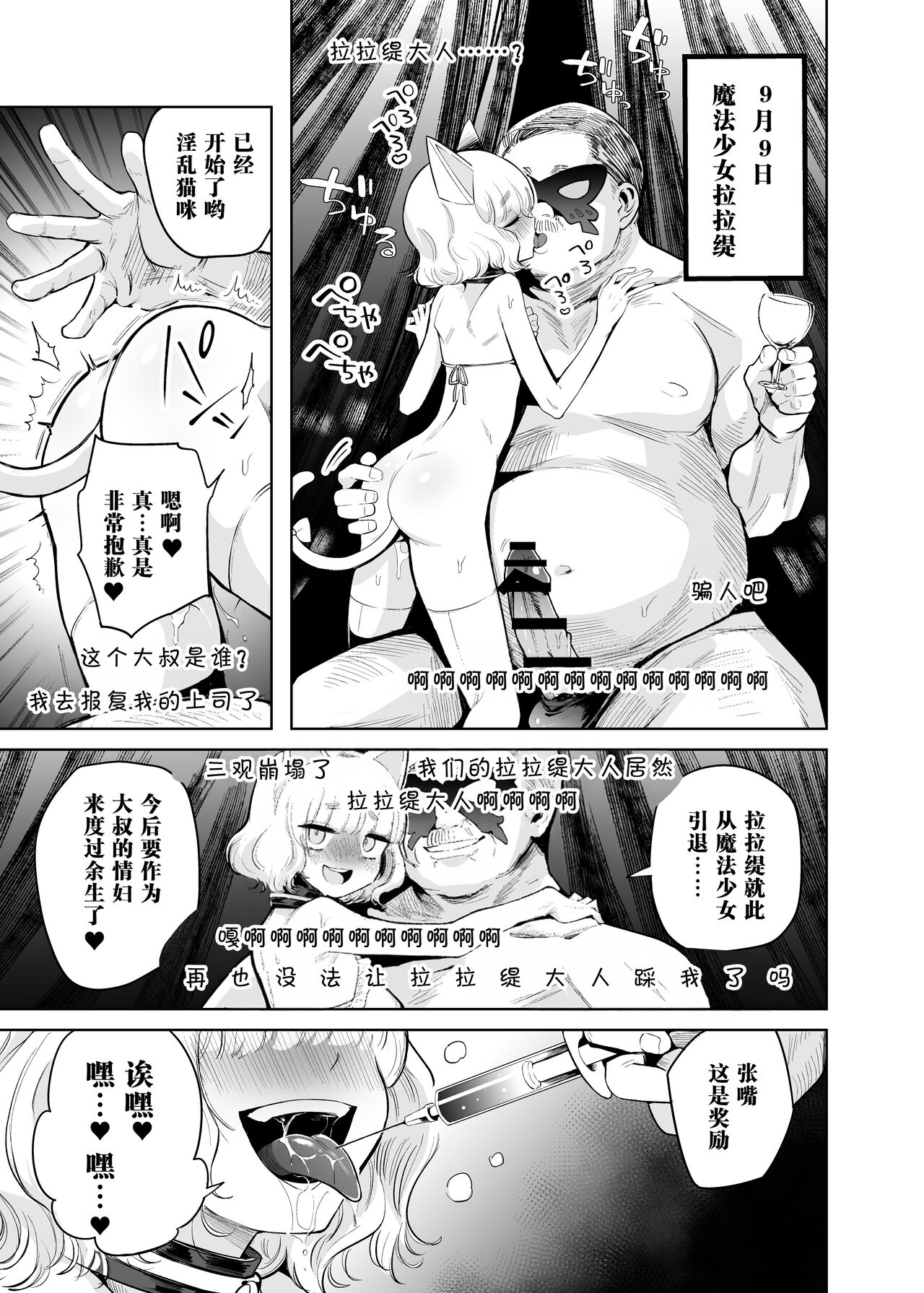 TS Mahou Shoujo Chevalier-chan to Sono nakama wa Mesu ni Otosarete mou otoko ni Modorenai tte Maji desu ka!? page 4 full