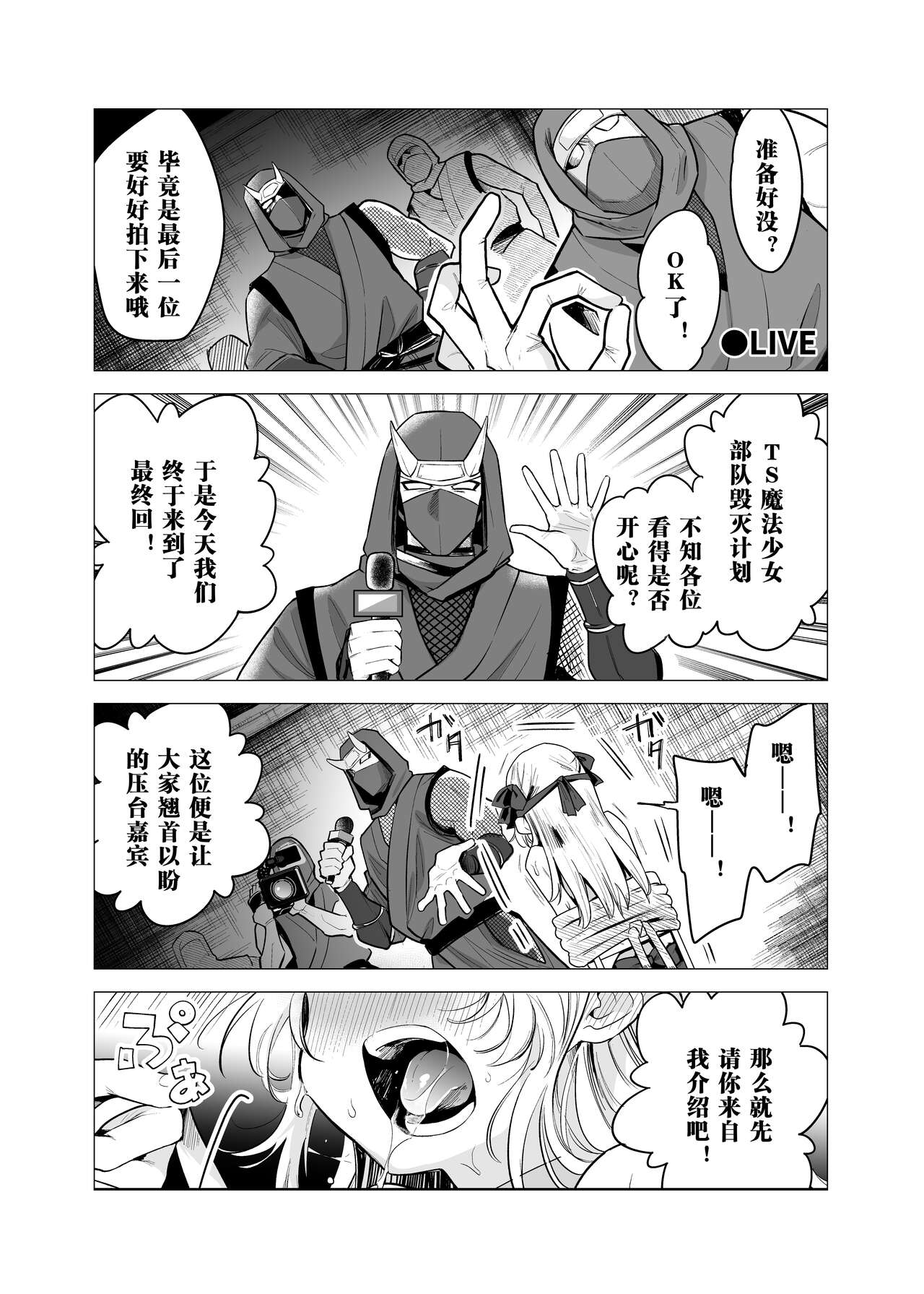 TS Mahou Shoujo Chevalier-chan to Sono nakama wa Mesu ni Otosarete mou otoko ni Modorenai tte Maji desu ka!? page 5 full