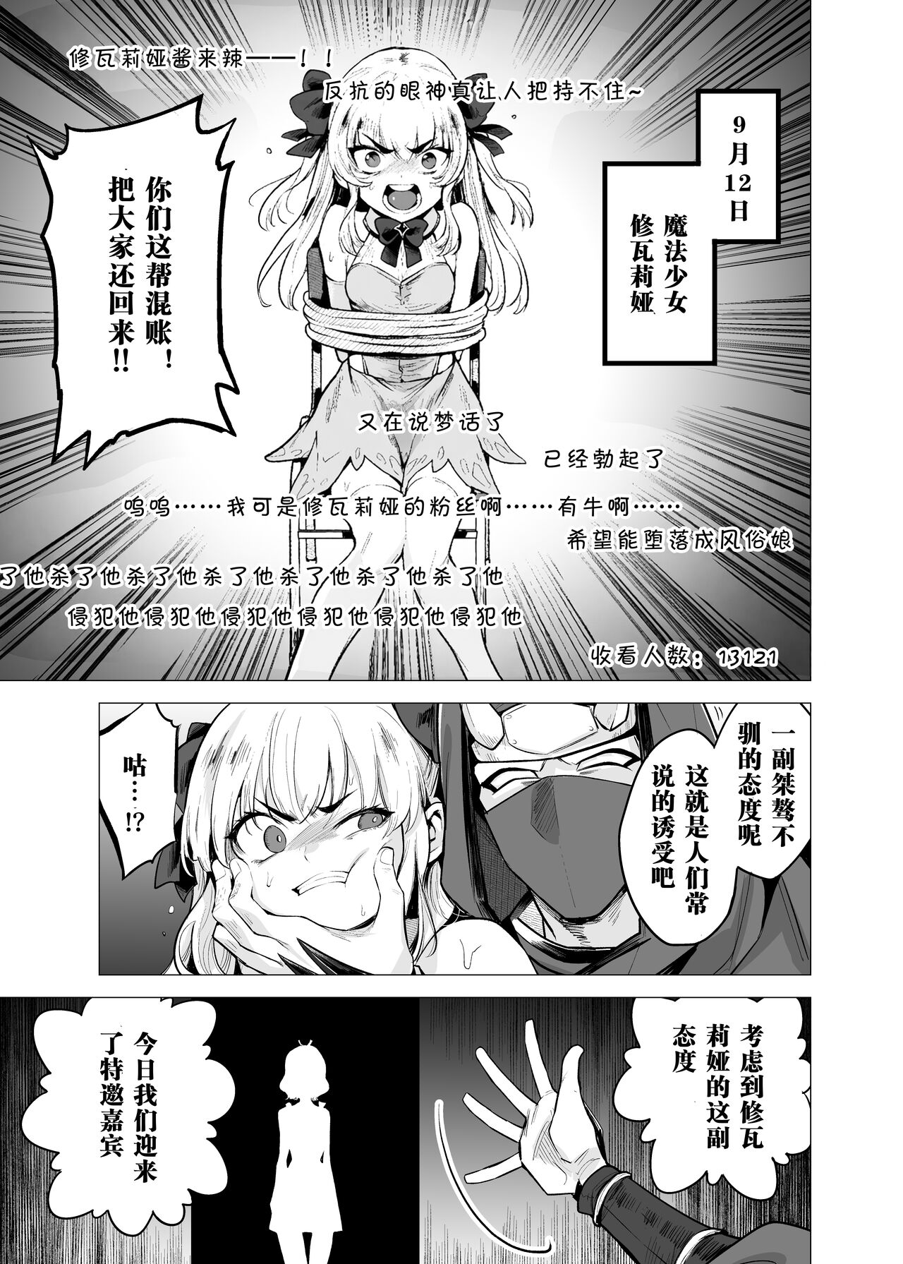 TS Mahou Shoujo Chevalier-chan to Sono nakama wa Mesu ni Otosarete mou otoko ni Modorenai tte Maji desu ka!? page 6 full