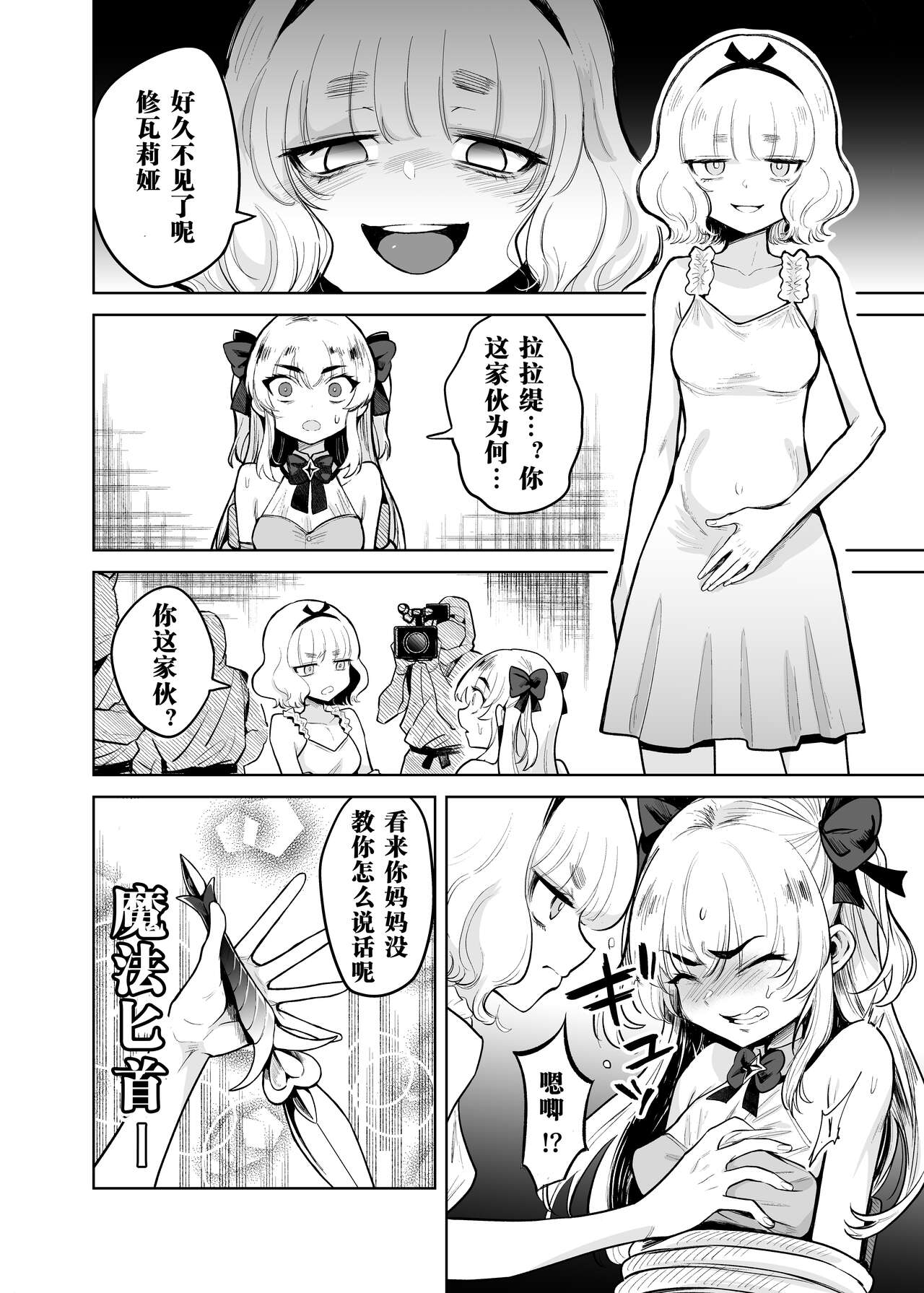 TS Mahou Shoujo Chevalier-chan to Sono nakama wa Mesu ni Otosarete mou otoko ni Modorenai tte Maji desu ka!? page 7 full