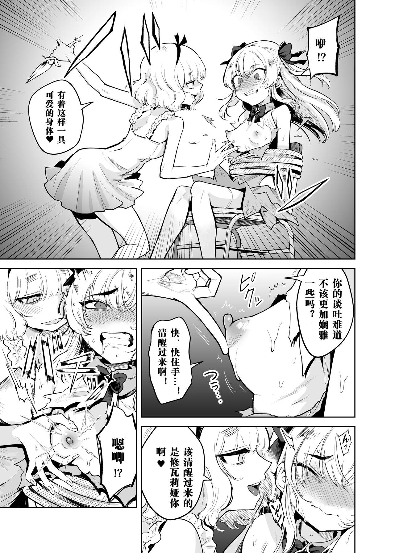 TS Mahou Shoujo Chevalier-chan to Sono nakama wa Mesu ni Otosarete mou otoko ni Modorenai tte Maji desu ka!? page 8 full