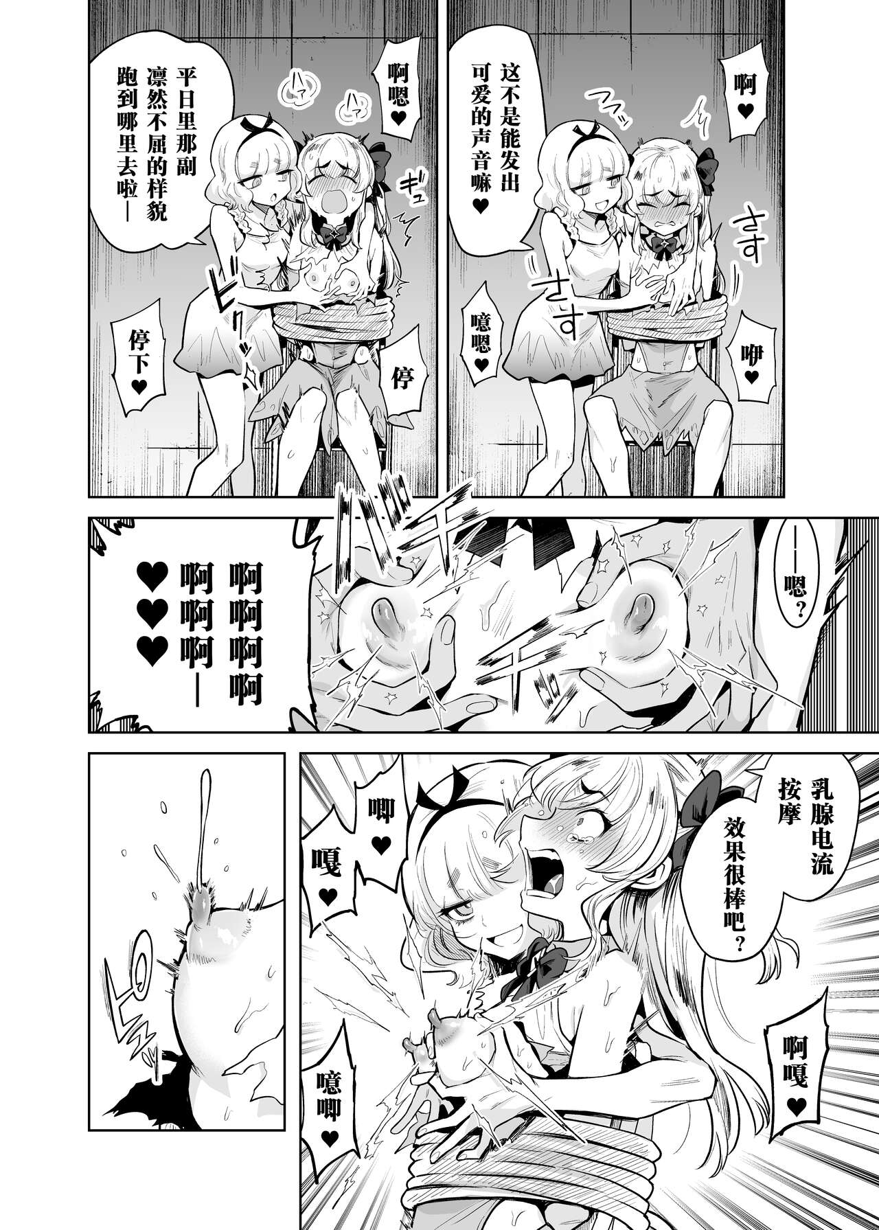 TS Mahou Shoujo Chevalier-chan to Sono nakama wa Mesu ni Otosarete mou otoko ni Modorenai tte Maji desu ka!? page 9 full