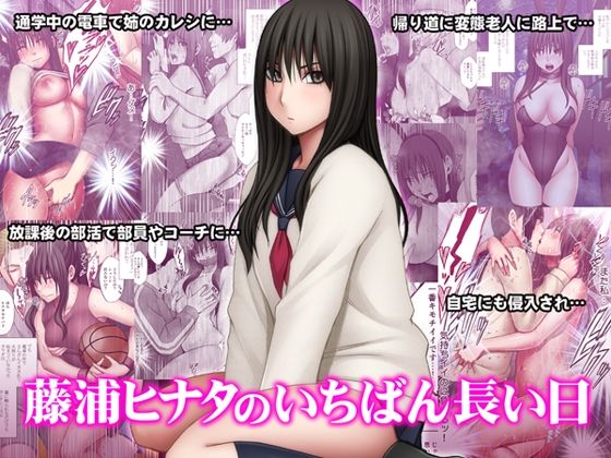 Fujiura Hinata no ichiban ngai hi page 1 full