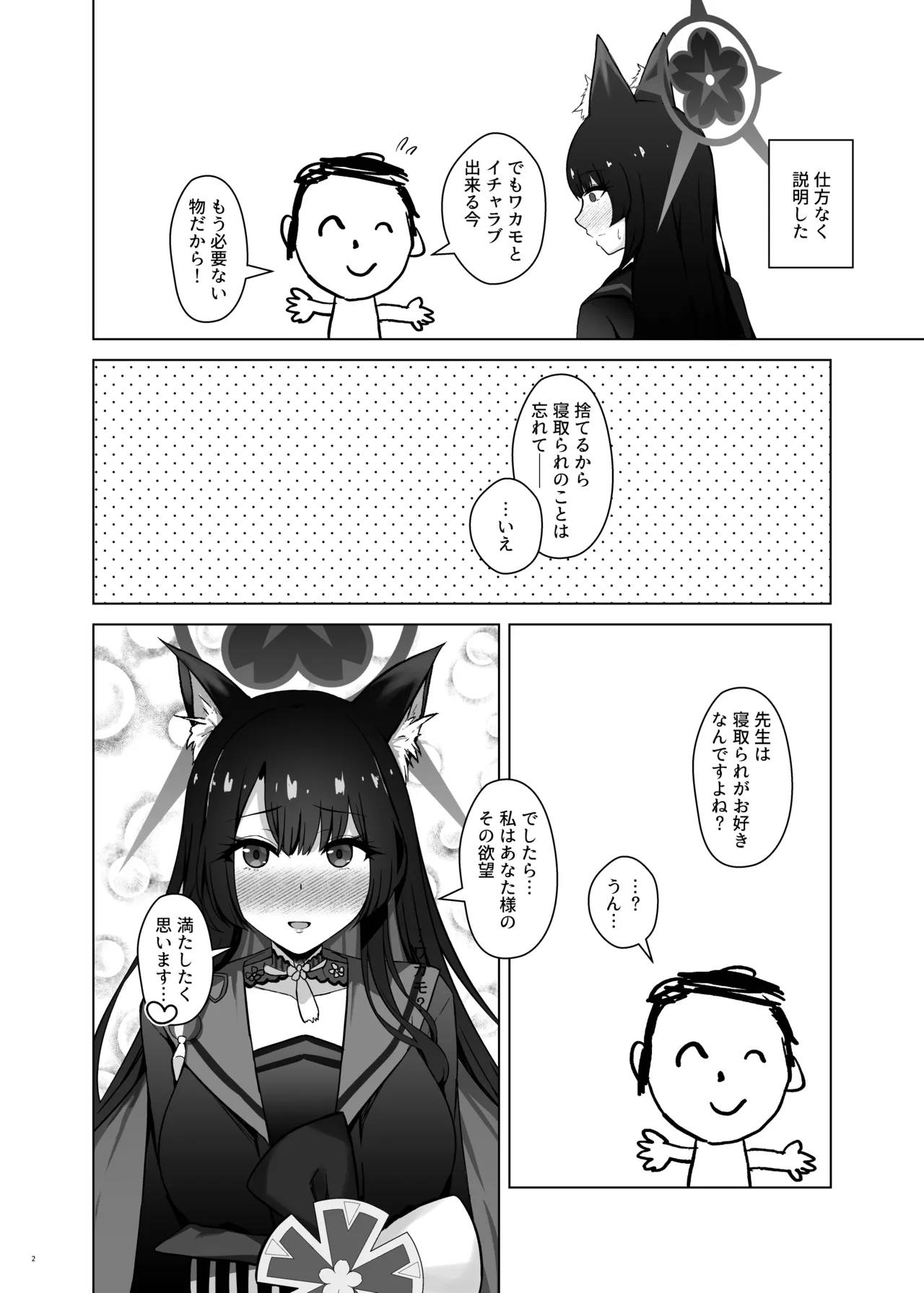 Wakamo Kosaka no Uso Netorare Houkoku page 4 full