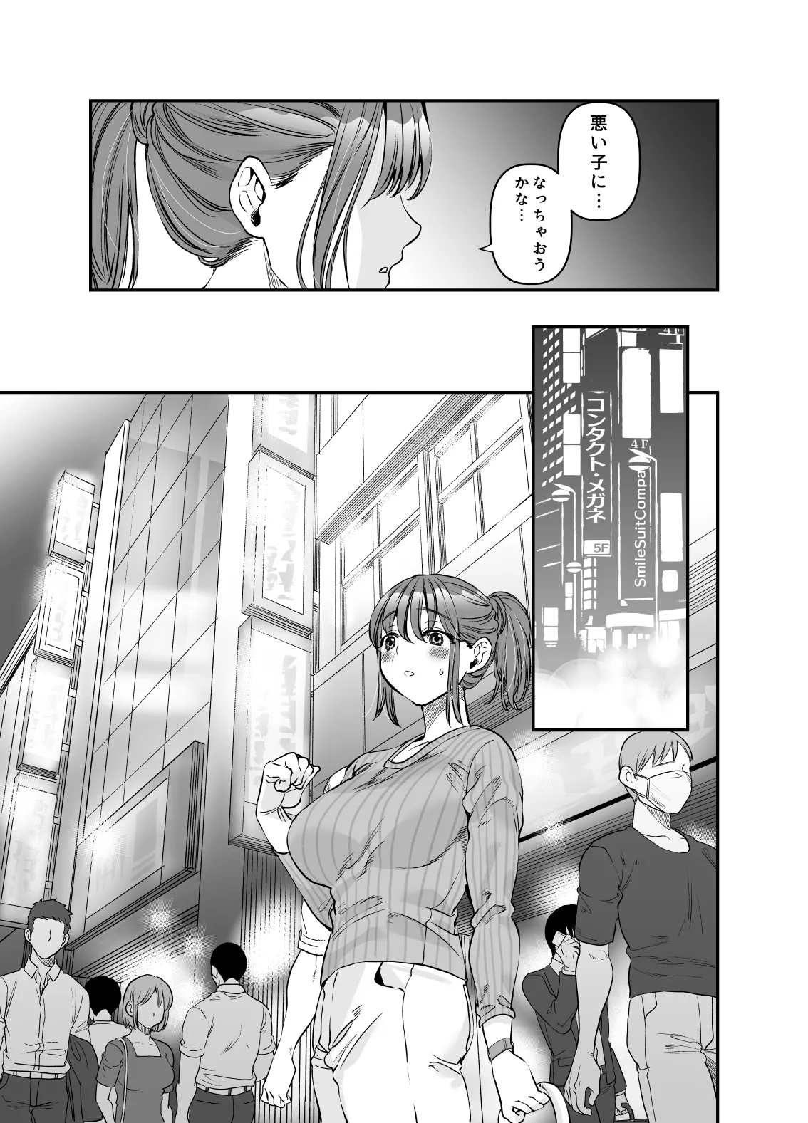 ちょっと悪い子になりたかっただけなのに page 8 full