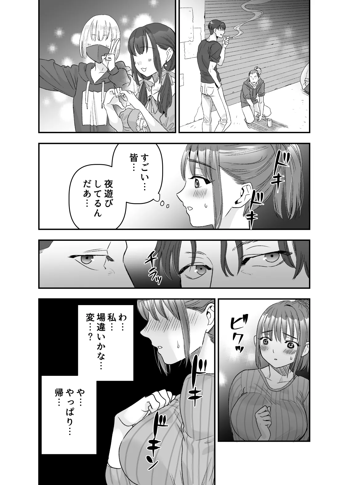ちょっと悪い子になりたかっただけなのに page 9 full