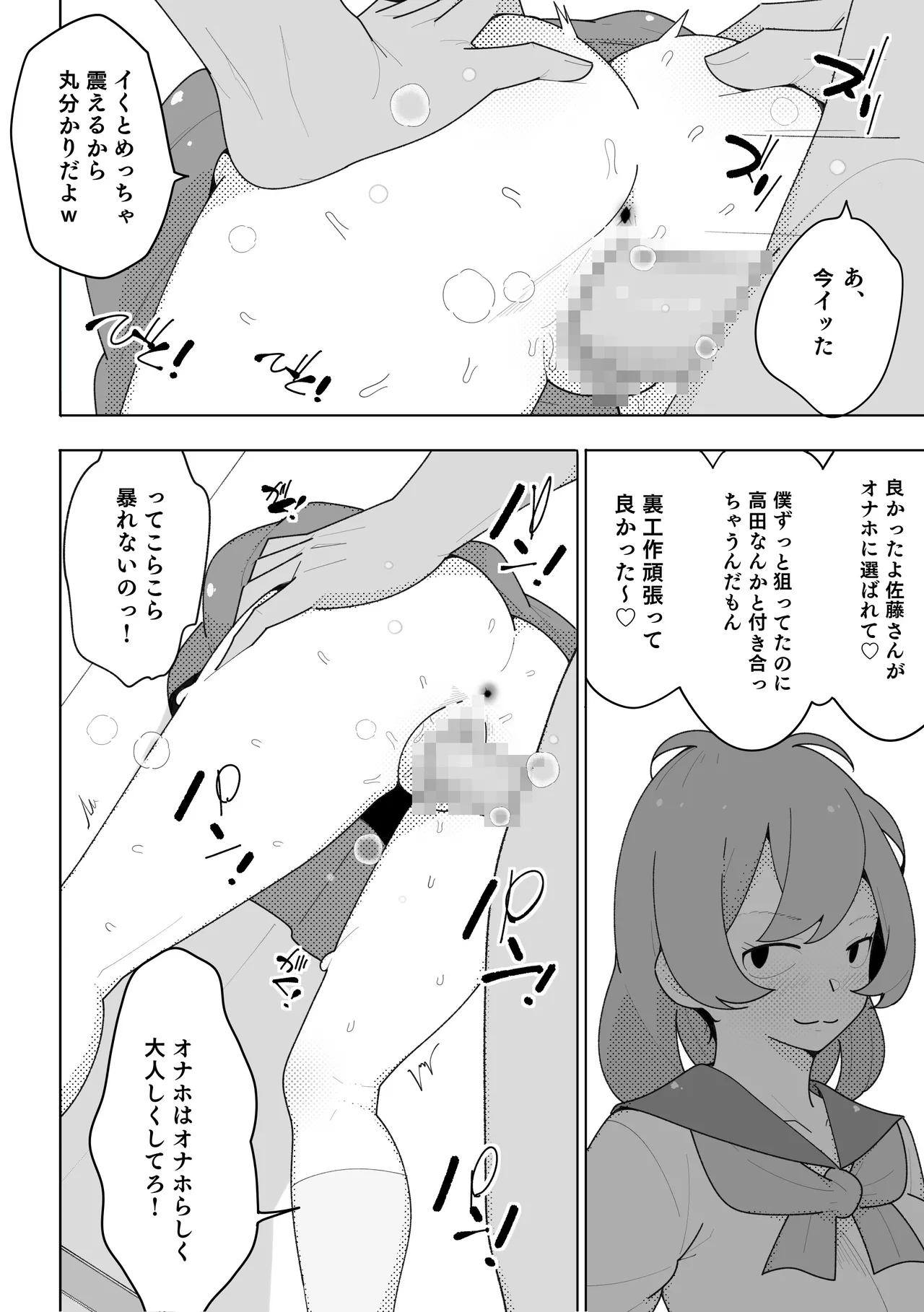 Ijimekko, Onaho ni Naru. page 3 full