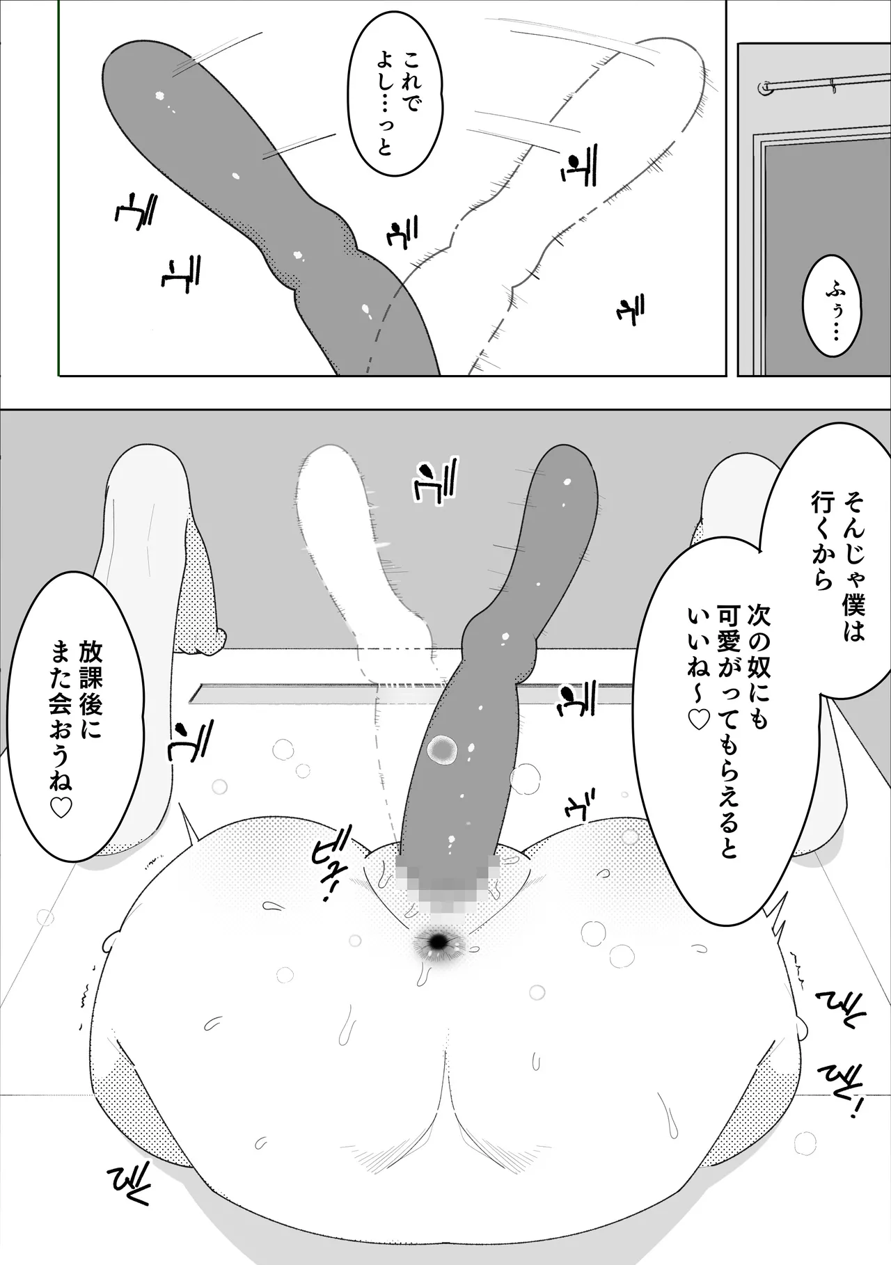 Ijimekko, Onaho ni Naru. page 5 full