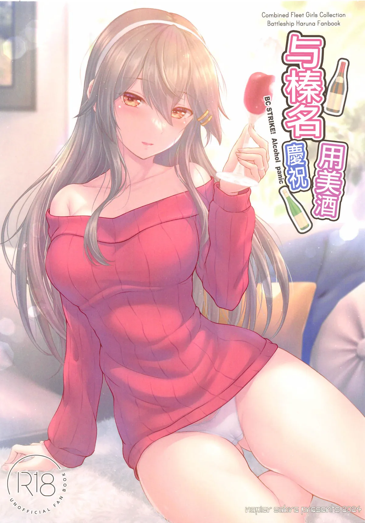 Haruna to Osake de Oiwai o 。 page 1 full