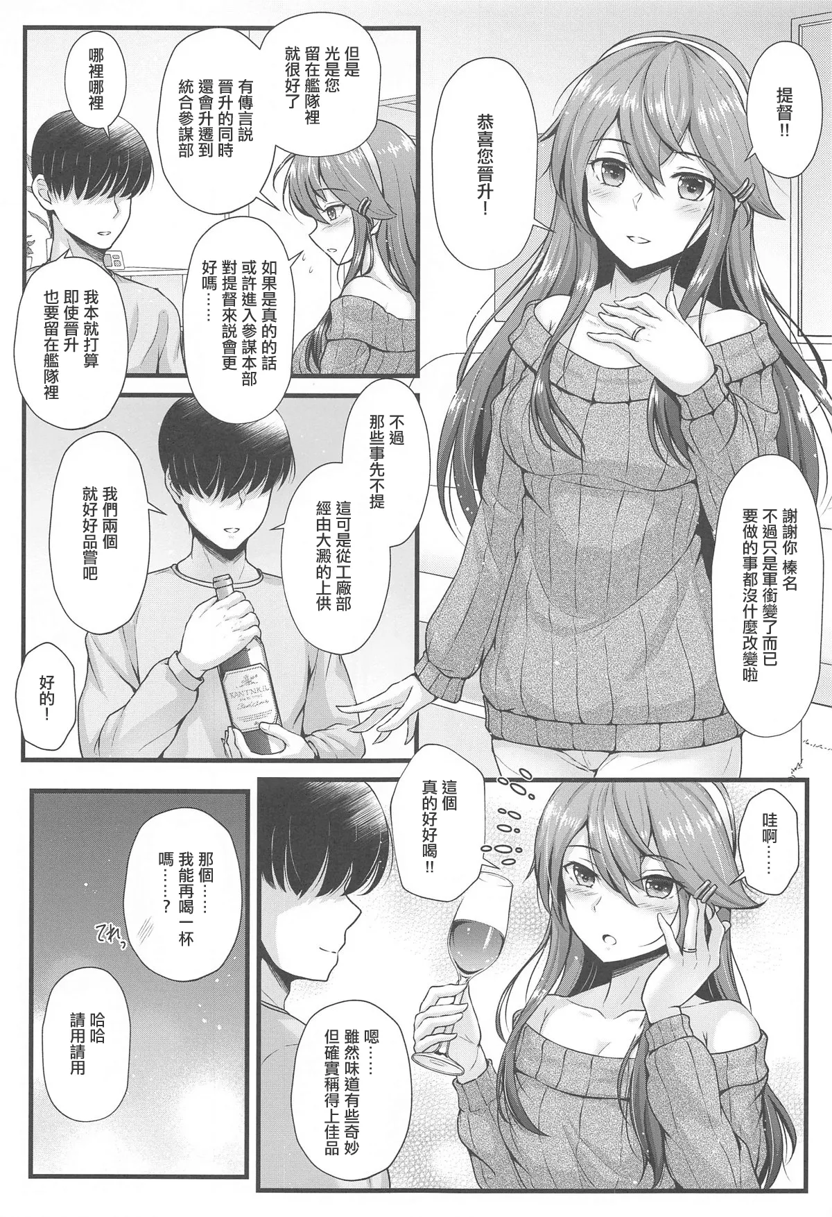 Haruna to Osake de Oiwai o 。 page 4 full