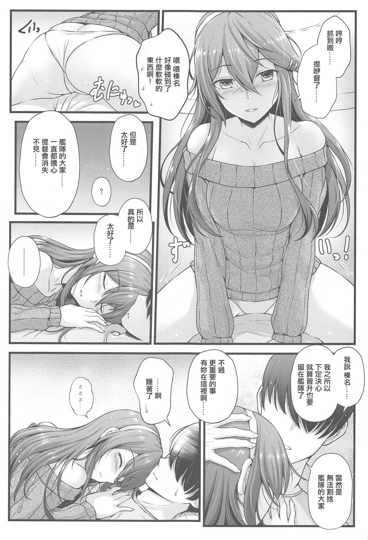 Haruna to Osake de Oiwai o 。 page 6 full