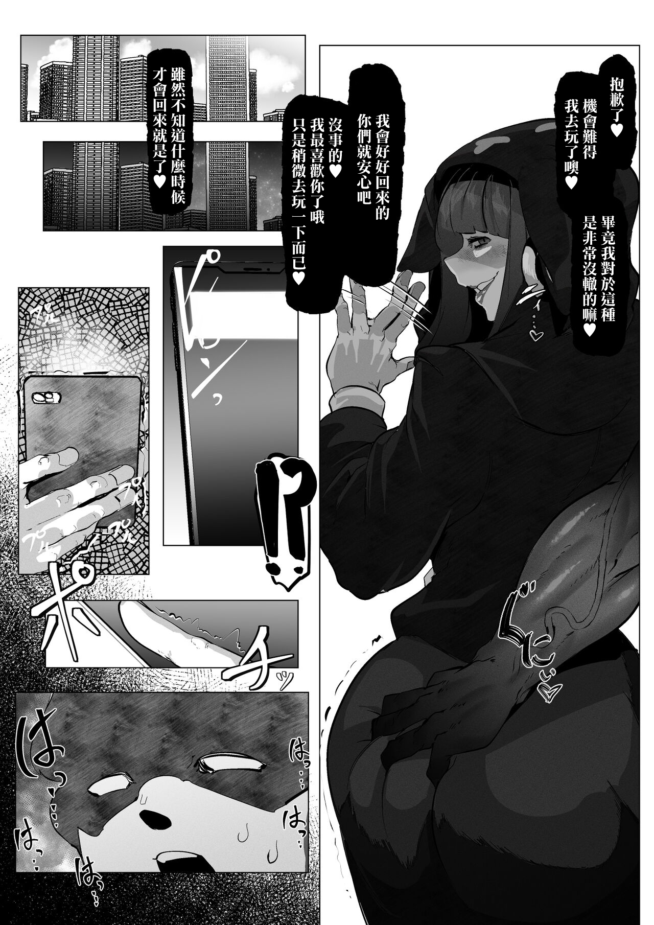 桜音紫陽花は寝取られる page 3 full