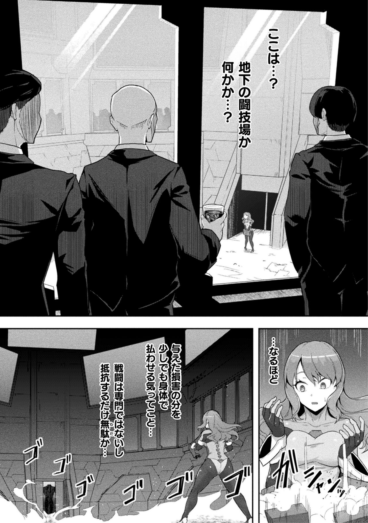 アンドロイド潜入捜査官 ～地下闘技場の破壊淫戯～ page 3 full