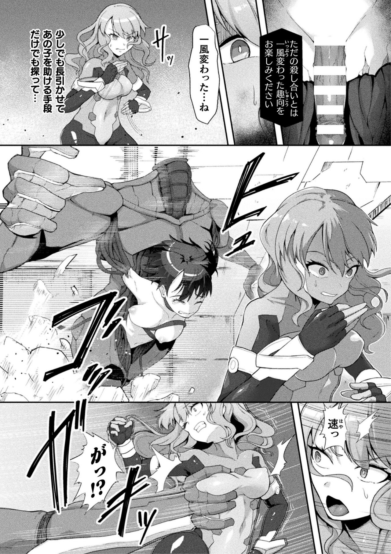 アンドロイド潜入捜査官 ～地下闘技場の破壊淫戯～ page 5 full