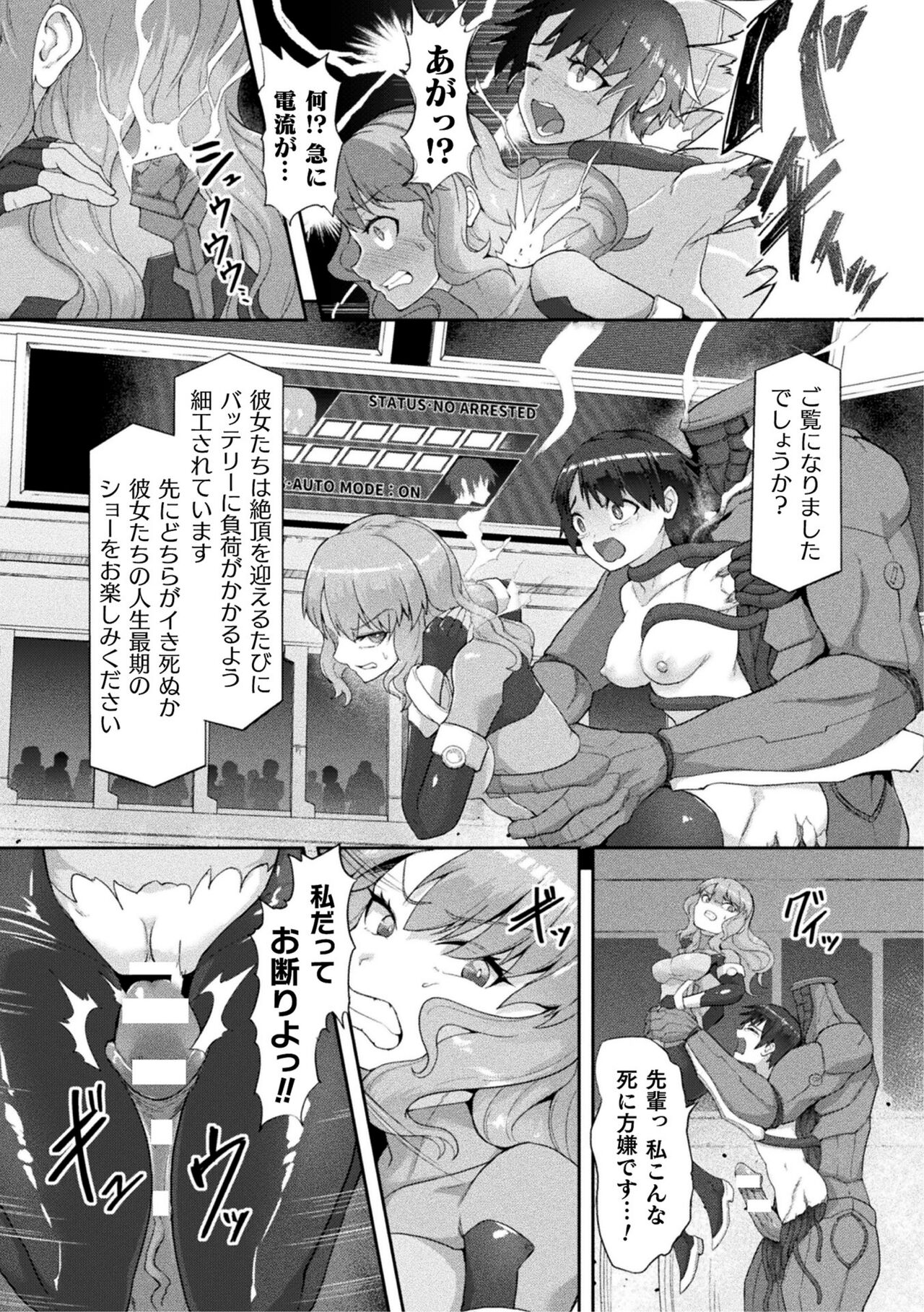 アンドロイド潜入捜査官 ～地下闘技場の破壊淫戯～ page 9 full