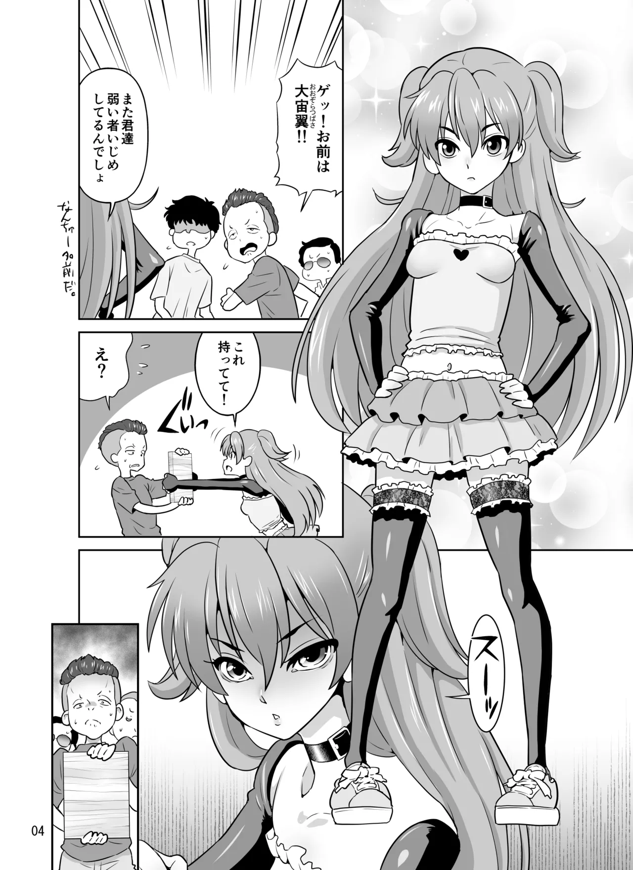 Hの最中に鼻血を出しちゃうオトコマエでかわいい翼ちゃん page 4 full