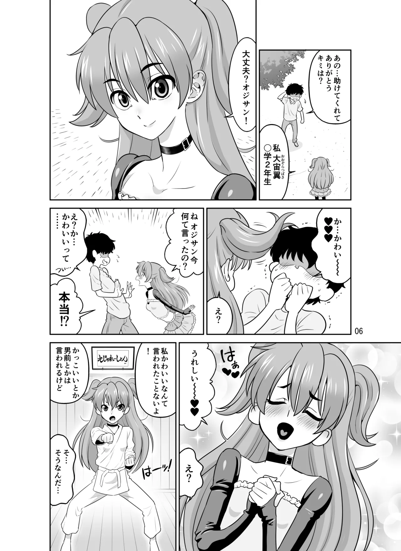 Hの最中に鼻血を出しちゃうオトコマエでかわいい翼ちゃん page 6 full