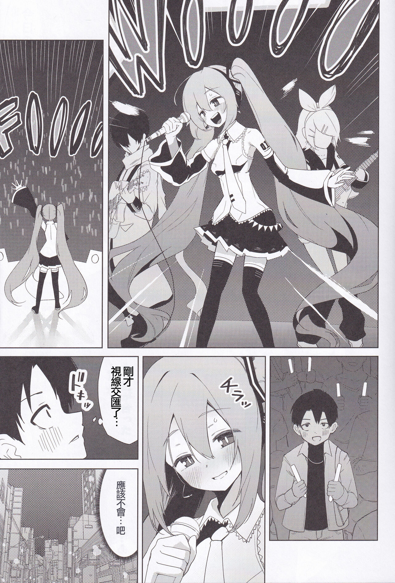 Miku no Iyarashjii Hon page 3 full