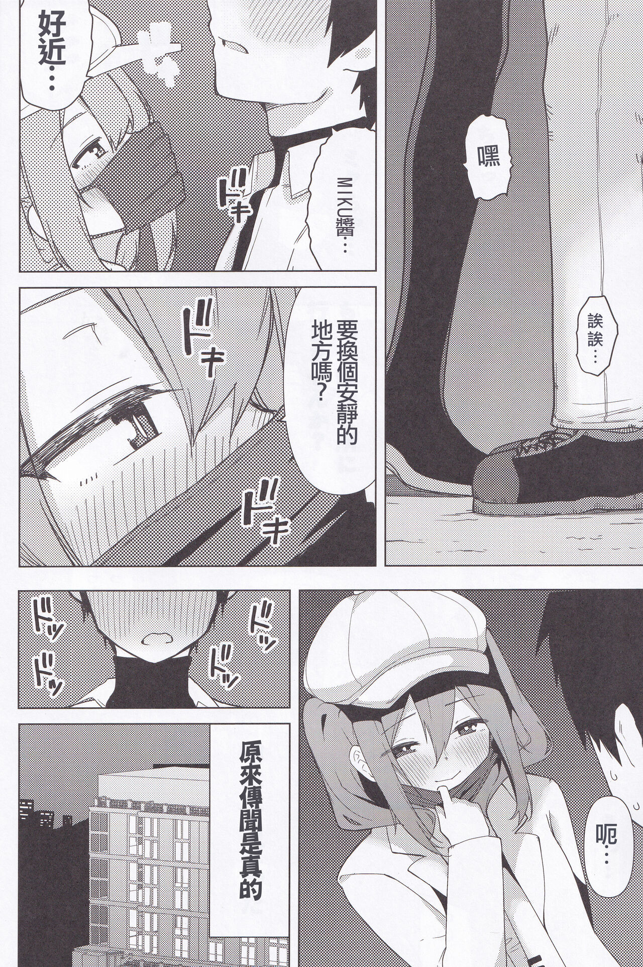 Miku no Iyarashjii Hon page 6 full