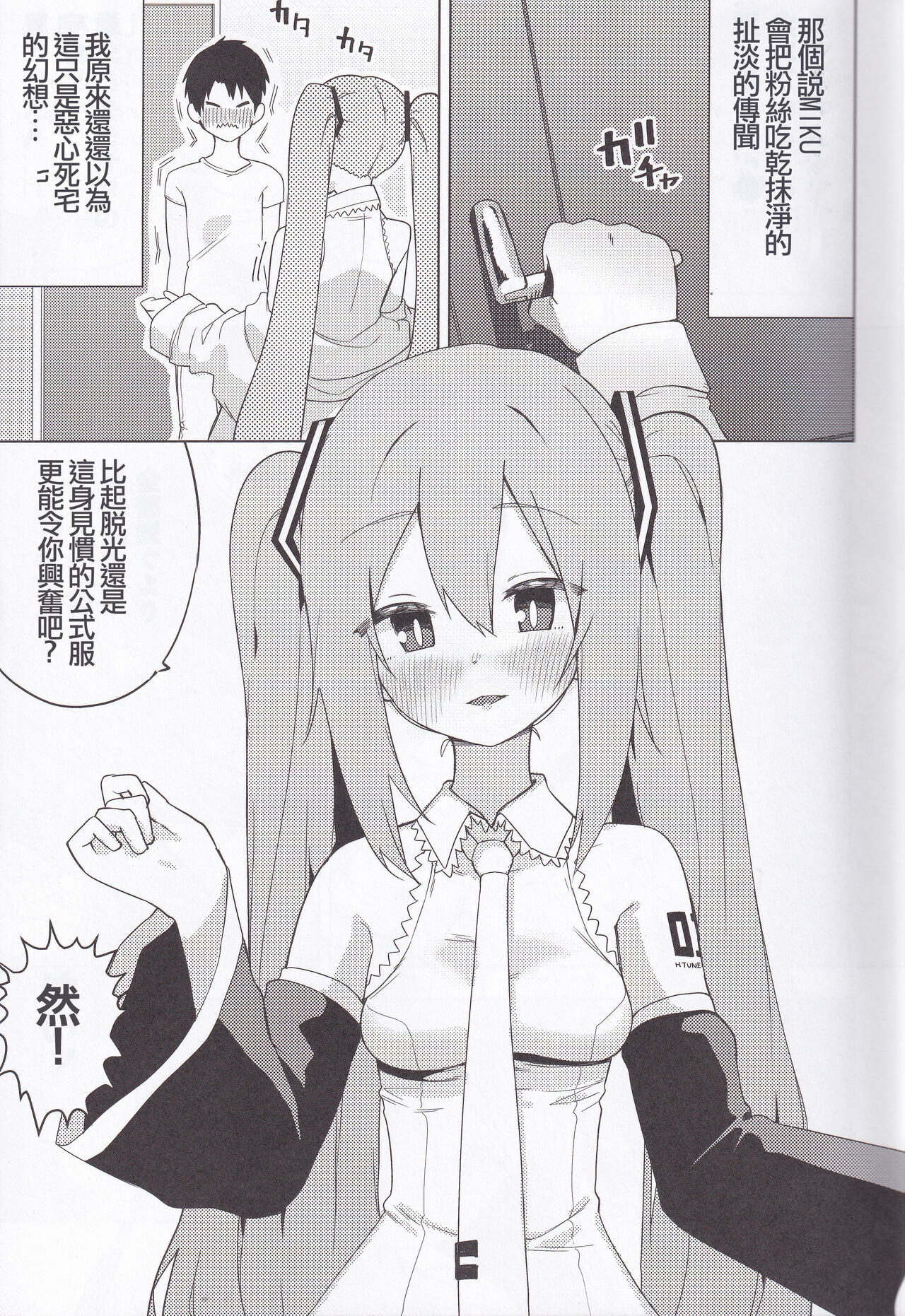 Miku no Iyarashjii Hon page 7 full